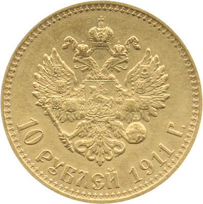 10 рублей 1911 года, Э.Б